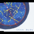 スピカ