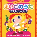 えいごのうた ベストヒット!＜タワーレコード限定＞