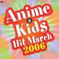 2006年 アニメ & キッズヒットマーチ