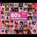 80'Sメモリアル・アイドル ファーストキッス