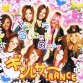 ギャルサー TRANCE☆ パラパラ SUPER BEST  [CD+DVD]