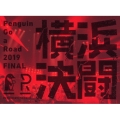 Penguin Go a Road 2019 FINAL 「横浜決闘」 [Blu-ray Disc+2CD+グッズ]＜完全生産限定盤＞