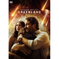 グリーンランド-地球最後の2日間-