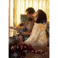 かそけきサンカヨウ 豪華版 [Blu-ray Disc+DVD]＜完全生産限定盤＞