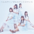 ハレルヤ!/ポルカドットロマンス＜Type-C＞