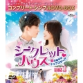 シークレット・ハウス～恋の相手はトップスター!?～ BOX1＜コンプリート・シンプルDVD-BOX＞＜期間限定生産版＞