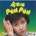今日はPON PON