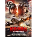 KG200 ナチス爆撃航空団
