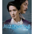 川は泣いている