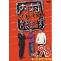 内村さまぁ～ず SECOND vol.98