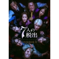 7人の脱出 DVD-BOX3