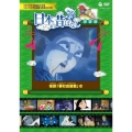 ふるさと 日本の昔ばなし 決定版 怪談 「番町皿屋敷」 ほか