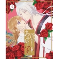百千さん家のあやかし王子 4 [Blu-ray Disc+CD]＜完全生産限定版＞