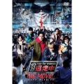 逃走中 THE MOVIE STANDARD EDITION