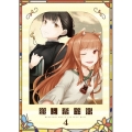 TVアニメ『狼と香辛料 MERCHANT MEETS THE WISE WOLF』第4巻