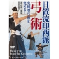 日置流印西派弓術