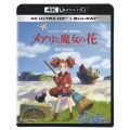 メアリと魔女の花 [4K Ultra HD Blu-ray Disc+Blu-ray Disc]