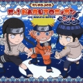 オー!NARUTOニッポン 其の七
