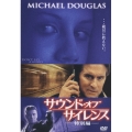 サウンド・オブ・サイレンス 特別編＜初回生産限定版＞