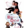 恋のQピッド