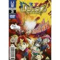 レジェンズ～甦る竜王伝説～ 3