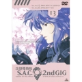 攻殻機動隊 S.A.C. 2nd GIG 13 ＜最終巻＞