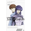 攻殻機動隊 S.A.C.2nd GIG 05
