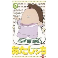 あたしンち 17
