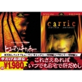 「ヒューマン・キャッチャー＜特別編＞」+「キャリー＜特別編＞」＜初回生産限定版＞