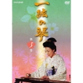 一絃の琴 第五巻