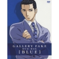 ギャラリーフェイク DVD-BOX 【BLUE】＜期間限定生産＞