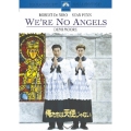 俺たちは天使じゃない