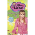 リジー＆Ｌｉｚｚｉｅ　セカンド・シーズン　ＶＯＬ．６