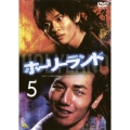 ホーリーランド Vol.5