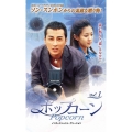 ポップコーン ～インターナショナル・ヴァージョン～ Vol.1