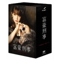 富豪刑事 DVD-BOX