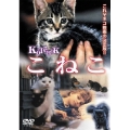 こねこ+ムムー＜期間生産限定盤＞