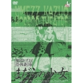 楳図かずお恐怖劇場 「まだらの少女」＆「ねがい」セット（2枚組）