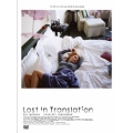 ロスト・イン・トランスレーション