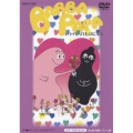 バーバパパ クラシックDVD バーバパパたびにでる