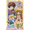 わがまま☆フェアリー ミルモでポン！ 4ねんめ 2