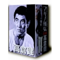 東映監督シリーズ DVD-BOX マキノ雅弘・高倉健BOX＜初回生産限定版＞