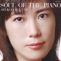 ソウル・オブ・ザ・ピアノ