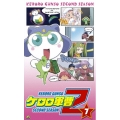 ケロロ軍曹2ndシーズン 7
