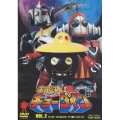 宇宙鉄人キョーダイン VOL.2