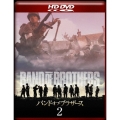 バンド・オブ・ブラザース Vol.2