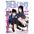 N・H・Kにようこそ!ネガティブパック オリジナル無修正版 第9巻＜初回生産限定盤＞