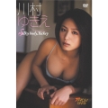 ザテレビジョンDVD 川村ゆきえ silky body,Yuckey