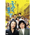 連続テレビ小説 ふたりっ子 完全版 DVD-BOX 2（6枚組）