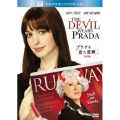 プラダを着た悪魔 特別編